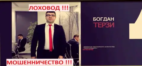 Терзи Богдан и его организация для продвижения мошенников Амиллидиус Ком