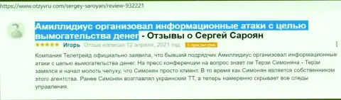 Материал о вымогательстве со стороны Богдана Терзи позаимствован нами с web-ресурса otzyvru com