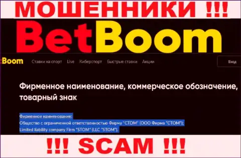 Конторой Бет Бум руководит ООО Фирма СТОМ - инфа с официального сайта мошенников