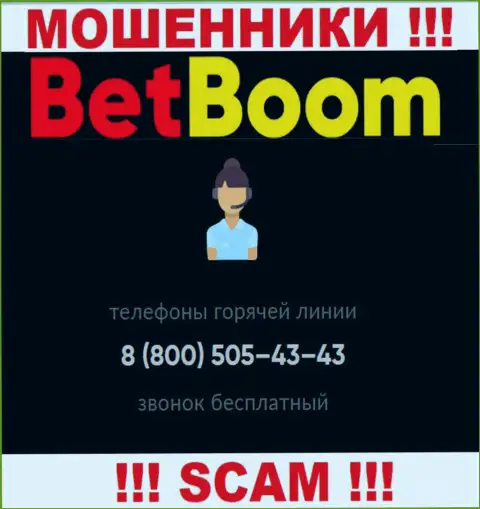 Следует не забывать, что в арсенале internet-обманщиков из Bet Boom не один телефонный номер