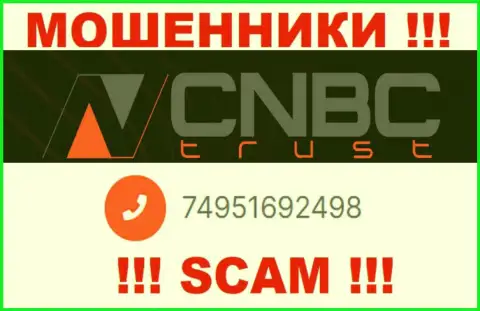 Не поднимайте телефон, когда звонят неизвестные, это вполне могут оказаться кидалы из CNBC-Trust Com