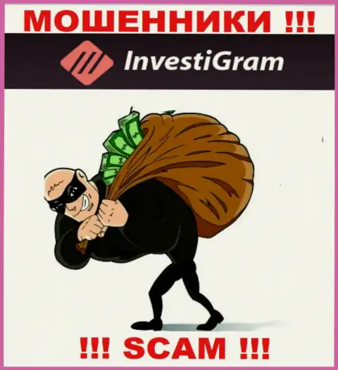 Не имейте дело с противозаконно действующей дилинговой компанией InvestiGram Com, лишат денег однозначно и Вас