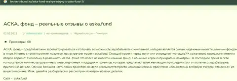 AskaFund - РАЗВОД !!! В котором клиентов разводят на средства (обзор мошеннических комбинаций конторы)