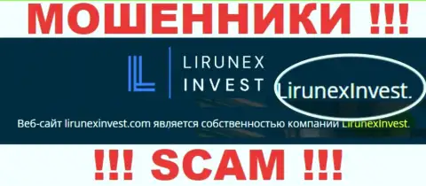 Опасайтесь мошенников Лирунекс Инвест - наличие данных о юридическом лице LirunexInvest не делает их солидными