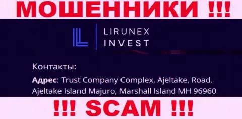 LirunexInvest пустили корни на оффшорной территории по адресу - Trust Company Complex, Ajeltake, Road, Ajeltake Island Majuro, Marshall Island MH 96960 - это ЛОХОТРОНЩИКИ !!!