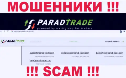 Не вздумайте общаться через е-майл с Parad Trade - это МОШЕННИКИ !!!