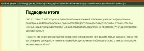 О ФОРЕКС компании Datum-Finance-Limited Com на интернет-портале фидбэк пеопле ком