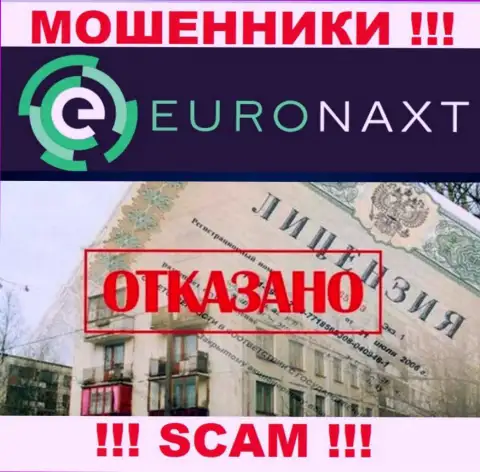 Евро Накст действуют противозаконно - у этих интернет-мошенников нет лицензии на осуществление деятельности !!! ОСТОРОЖНО !!!
