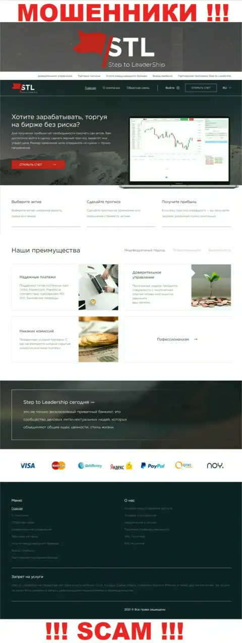 Step Lead Cc - официальный web-портал мошенников Стэп ту Лидершип