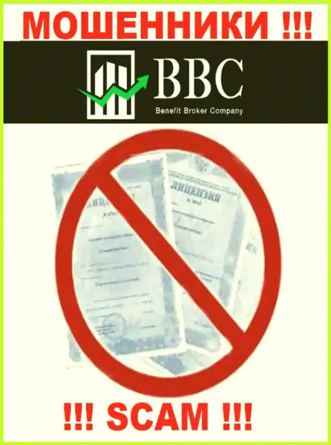 Сведений о лицензии Бенефит Брокер Компани (ББК) у них на официальном сервисе не размещено - это РАЗВОД !