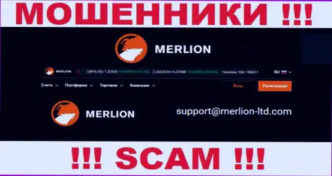 Указанный е-майл internet-ворюги Мерлион указали у себя на официальном интернет-портале