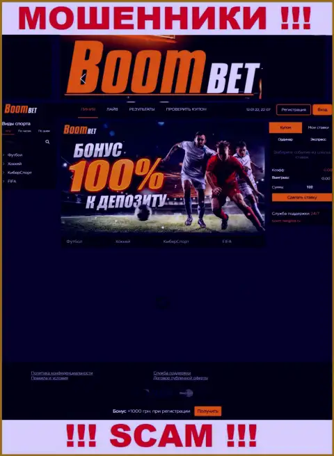 Сайт мошеннической компании Boom Bet это красивая обложка и не более того
