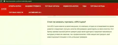 О Форекс брокерской компании BTGCapital предоставлен информационный материал на сайте AtozMarkets Com
