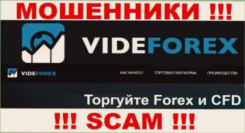 Имея дело с VideForex, сфера работы которых FOREX, рискуете лишиться своих денежных вложений