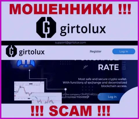 Не желаете быть пострадавшими от незаконных уловок мошенников - не заходите на интернет-ресурс конторы Гиртолюкс - Girtolux Com