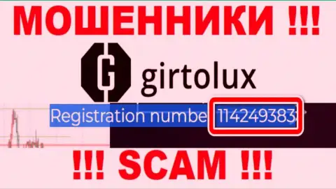 Girtolux Com мошенники глобальной internet сети !!! Их регистрационный номер: 114249383