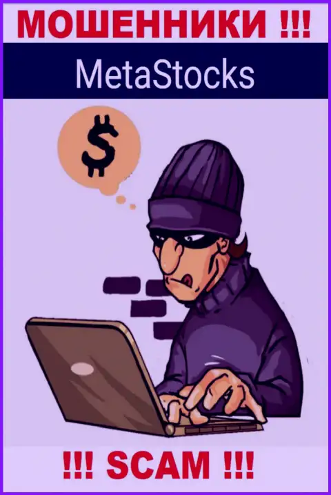 Не надейтесь, что с организацией MetaStocks получится хоть чуть-чуть приумножить вложения - Вас обманывают !!!