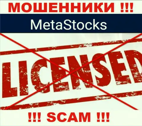 MetaStocks - это организация, не имеющая разрешения на осуществление своей деятельности
