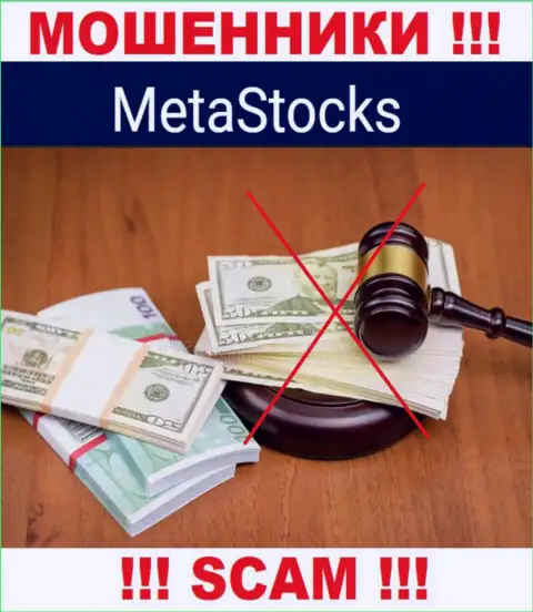 Не работайте совместно с организацией Meta Stocks - указанные internet мошенники не имеют НИ ЛИЦЕНЗИИ, НИ РЕГУЛЯТОРА