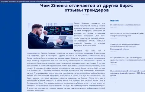 Обзор о биржевой площадке Zineera Com на сайте Volpromex Ru