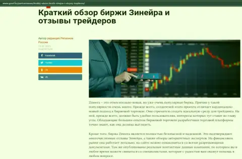 О брокерской организации Zinnera Com предоставлен информационный материал на сайте gosrf ru