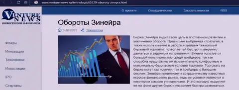 Брокерская организация Zinnera Com упомянута была в материале на информационном ресурсе venture news ru