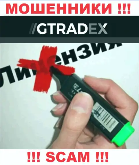 У КИДАЛ GTradex отсутствует лицензия - будьте бдительны ! Грабят людей