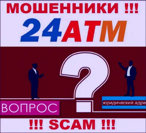 24ATM Net - это обманщики, не показывают информации касательно юрисдикции конторы