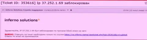 Свидетельство Ддос атаки на интернет-портал Exante Obman.Com