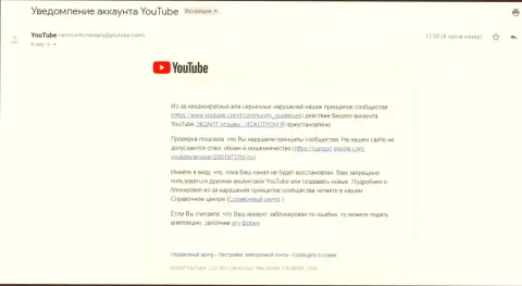 Сообщение от YouTube о блокировании видео-канала