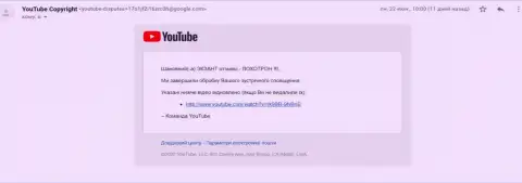 Уведомление от модератора видео-хостинга YouTube о разблокировке видео-материалов