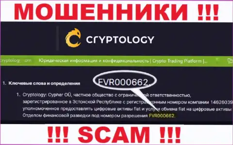 Cryptology Com показали на сайте лицензию организации, но это не мешает им отжимать средства