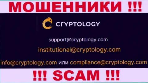 Общаться с компанией Cryptology Com очень рискованно - не пишите к ним на e-mail !!!