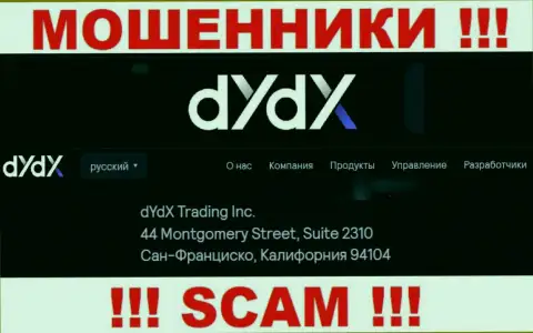 Избегайте совместной работы с организацией dYdX !!! Предоставленный ими адрес - это ложь