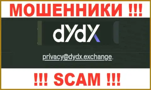 E-mail мошенников dYdX, инфа с официального информационного сервиса