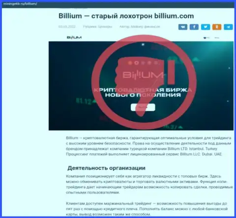Billium Finance LLC - это МОШЕННИКИ !!! Вложенные Вами финансовые средства под угрозой воровства - обзор неправомерных действий