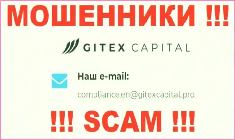 Компания GitexCapital не прячет свой е-майл и представляет его у себя на сайте