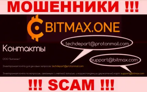В разделе контактной инфы internet-мошенников Bitmax One, представлен вот этот е-майл для связи