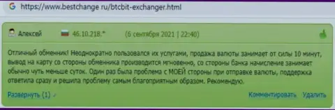 Позитивные точки зрения об условиях деятельности обменного online пункта BTCBit Net на информационном портале bestchange ru