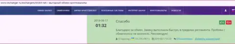 Точки зрения о надежности сервиса online обменки BTCBIT Sp. z.o.o на интернет-портале okchanger ru