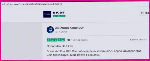 Данные о надёжности онлайн обменки BTCBit на интернет-сервисе Ру Трастпилот Ком