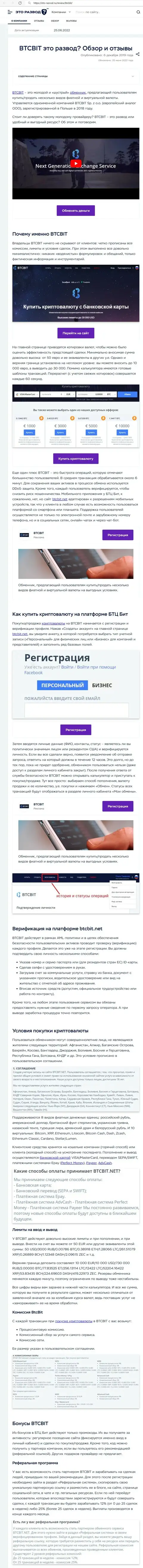 Обзор деятельности и условия для совершения операций обменного online-пункта BTCBit Net в обзорной статье на web-портале eto razvod ru