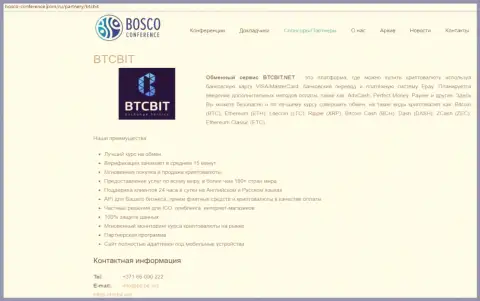 Очередная публикация об работе обменного online-пункта BTC Bit на портале bosco conference com