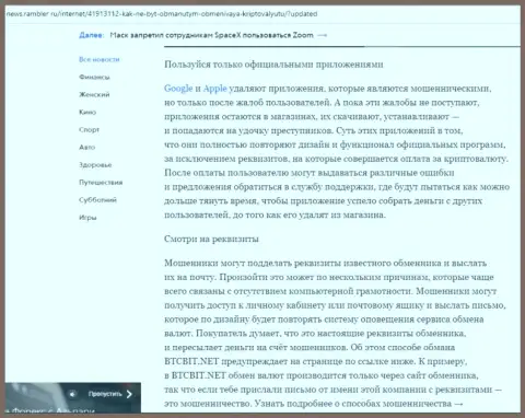 Продолжение обзора условий работы БТЦБит Нет на сайте news.rambler ru