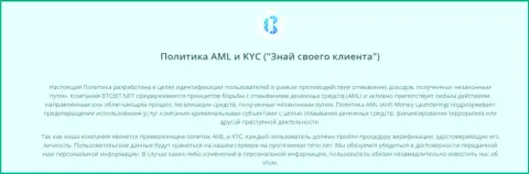 Политика AML и KYC от обменного online-пункта БТЦБит