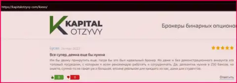 Отзывы об условиях торгов ФОРЕКС компании KIEXO на web-сервисе kapitalotzyvy com