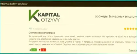Об торговле с форекс брокерской организацией Киехо Ком в отзывах валютных трейдеров на информационном сервисе KapitalOtzyvy Com
