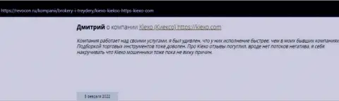Биржевые трейдеры выразили свою собственную точку зрения относительно условий торгов ФОРЕКС брокерской организации на онлайн-сервисе revcon ru