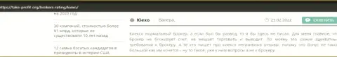 Позиция валютных игроков ФОРЕКС-дилингового центра Kiexo Com об деятельности этой брокерской организации на сайте таке профит орг