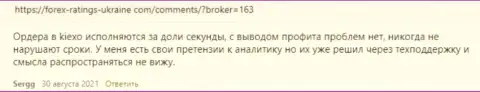 Публикации валютных игроков Киехо Ком с точкой зрения об условиях для спекулирования Форекс брокера на web-сервисе Forex-Ratings-Ukraine Com